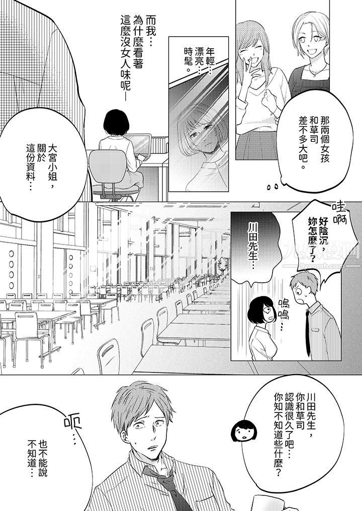 《这个金发太黏人！～全身的痣都被疼爱～》漫画 第5話