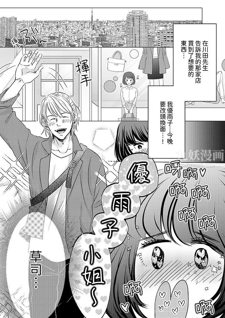 《这个金发太黏人！～全身的痣都被疼爱～》漫画 第5話
