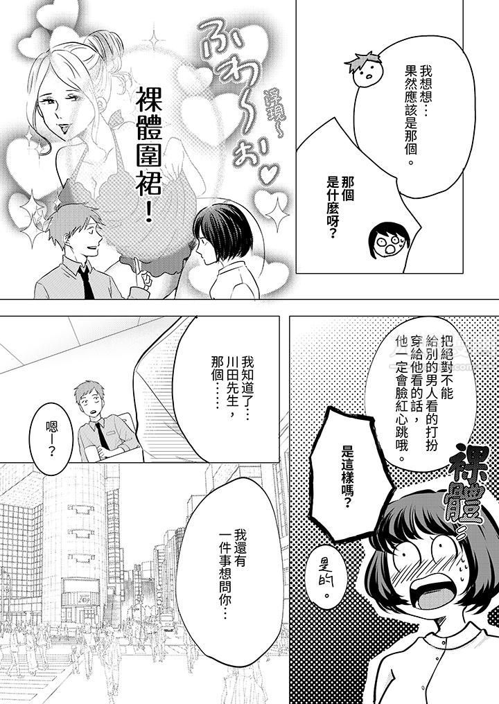 《这个金发太黏人！～全身的痣都被疼爱～》漫画 第5話