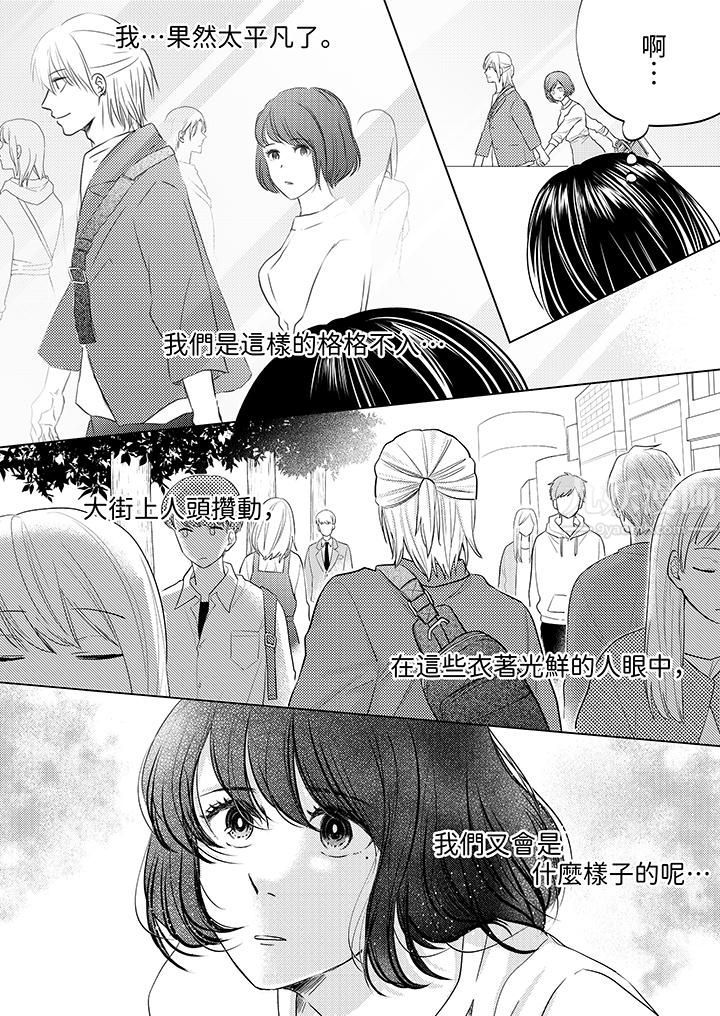 《这个金发太黏人！～全身的痣都被疼爱～》漫画 第5話