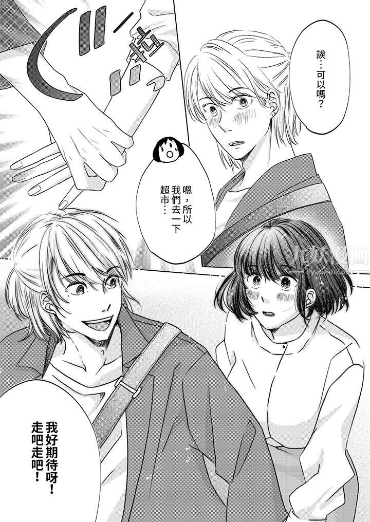 《这个金发太黏人！～全身的痣都被疼爱～》漫画 第5話