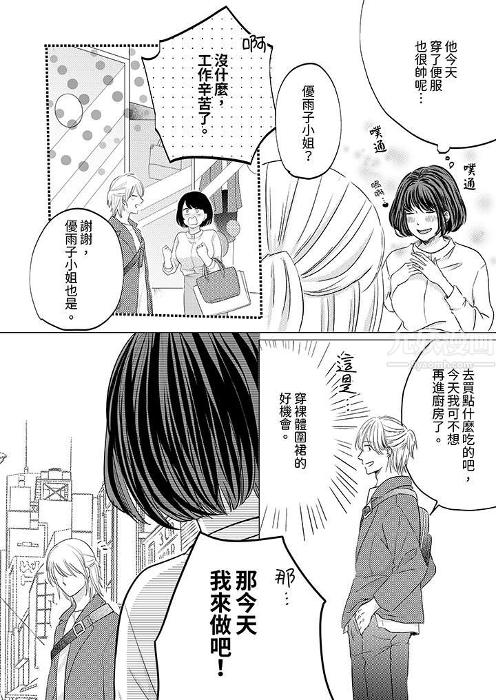 《这个金发太黏人！～全身的痣都被疼爱～》漫画 第5話