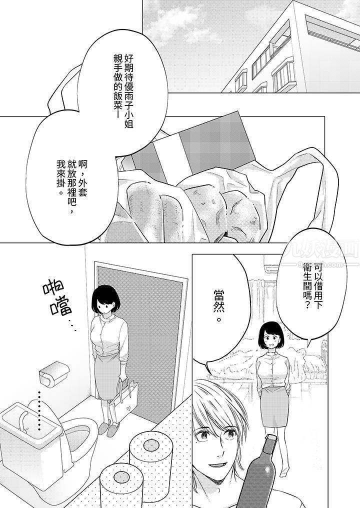 《这个金发太黏人！～全身的痣都被疼爱～》漫画 第5話