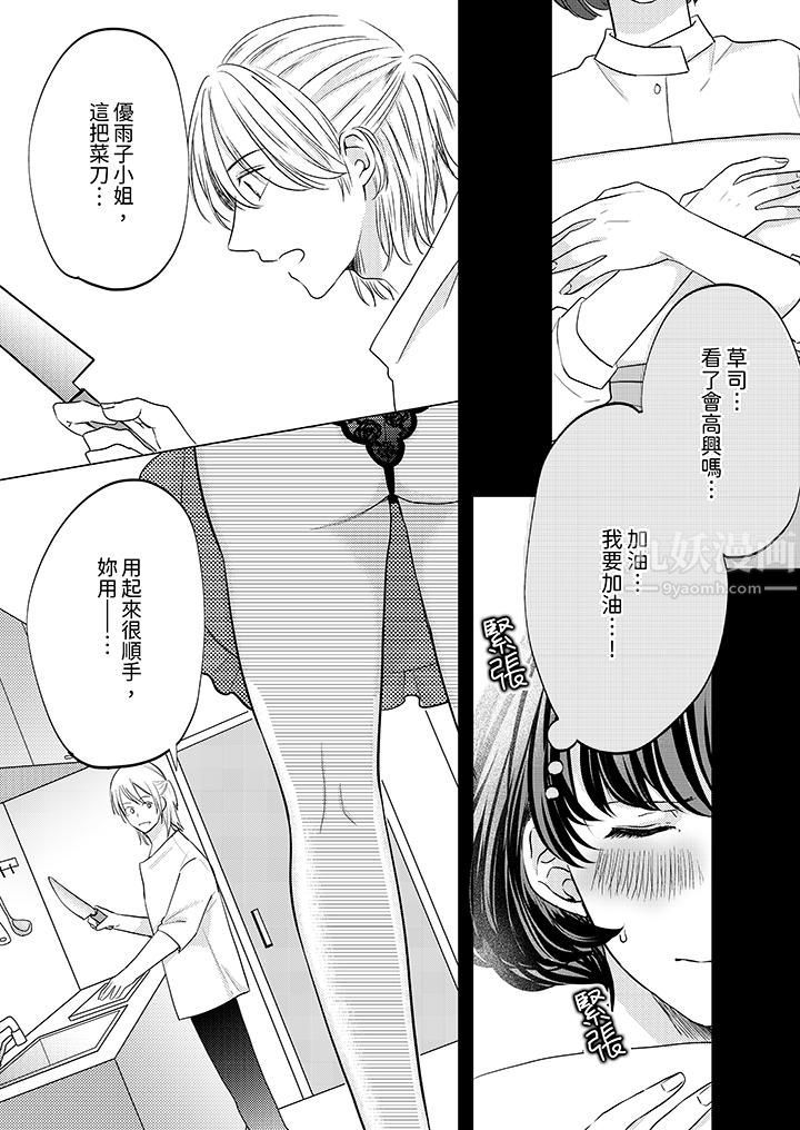 《这个金发太黏人！～全身的痣都被疼爱～》漫画 第5話