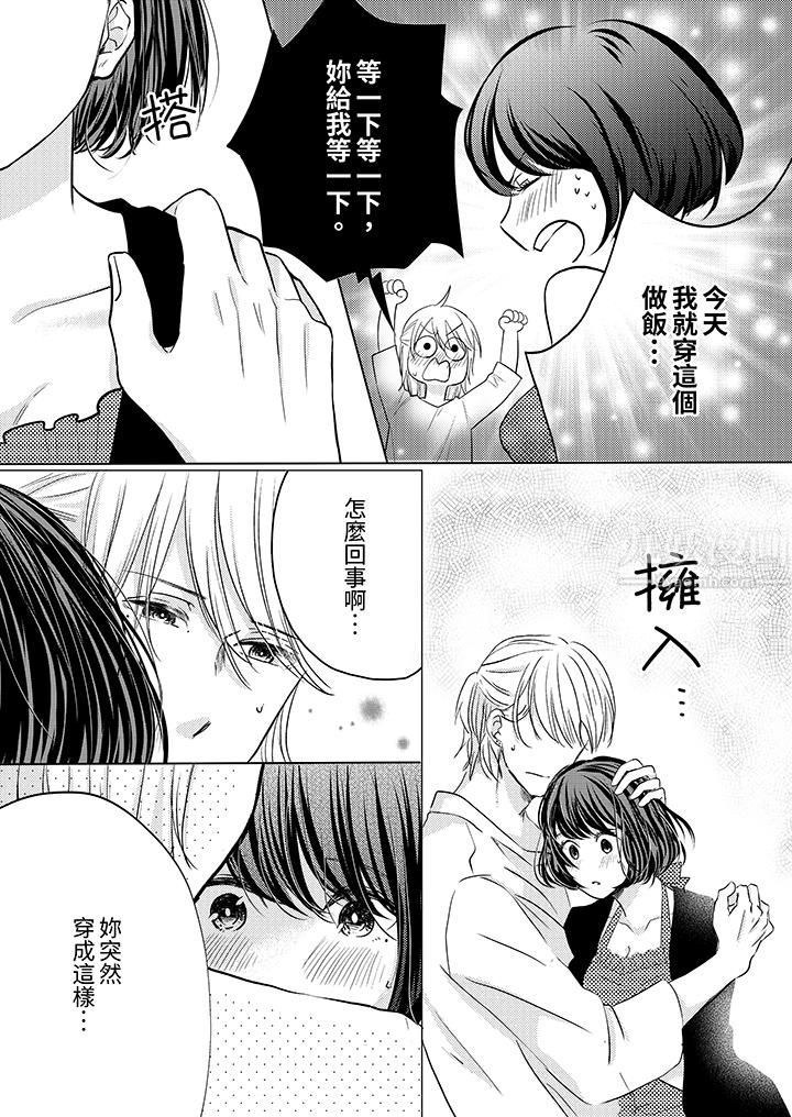 《这个金发太黏人！～全身的痣都被疼爱～》漫画 第5話
