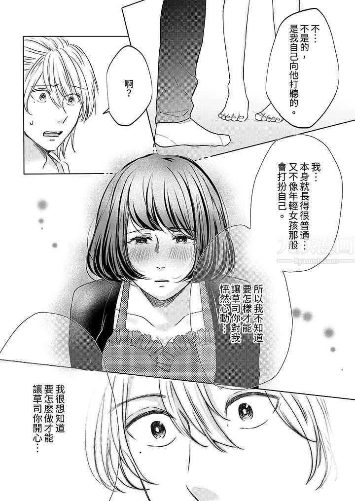《这个金发太黏人！～全身的痣都被疼爱～》漫画 第6話