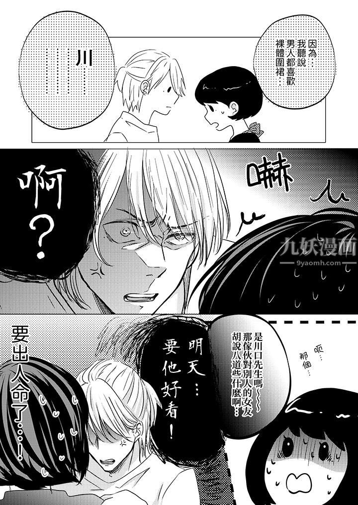 《这个金发太黏人！～全身的痣都被疼爱～》漫画 第6話