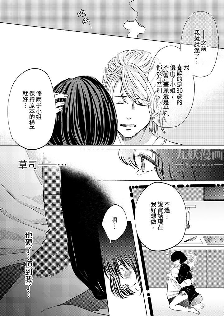 《这个金发太黏人！～全身的痣都被疼爱～》漫画 第6話