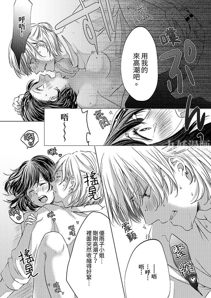 《这个金发太黏人！～全身的痣都被疼爱～》漫画 第6話