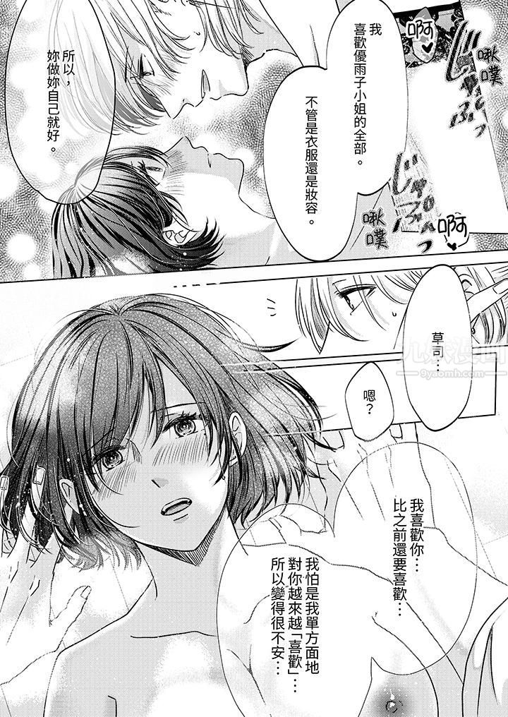 《这个金发太黏人！～全身的痣都被疼爱～》漫画 第6話