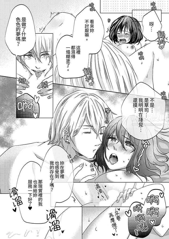 《这个金发太黏人！～全身的痣都被疼爱～》漫画 第7話
