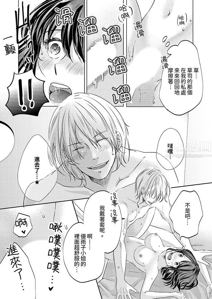 《这个金发太黏人！～全身的痣都被疼爱～》漫画 第7話