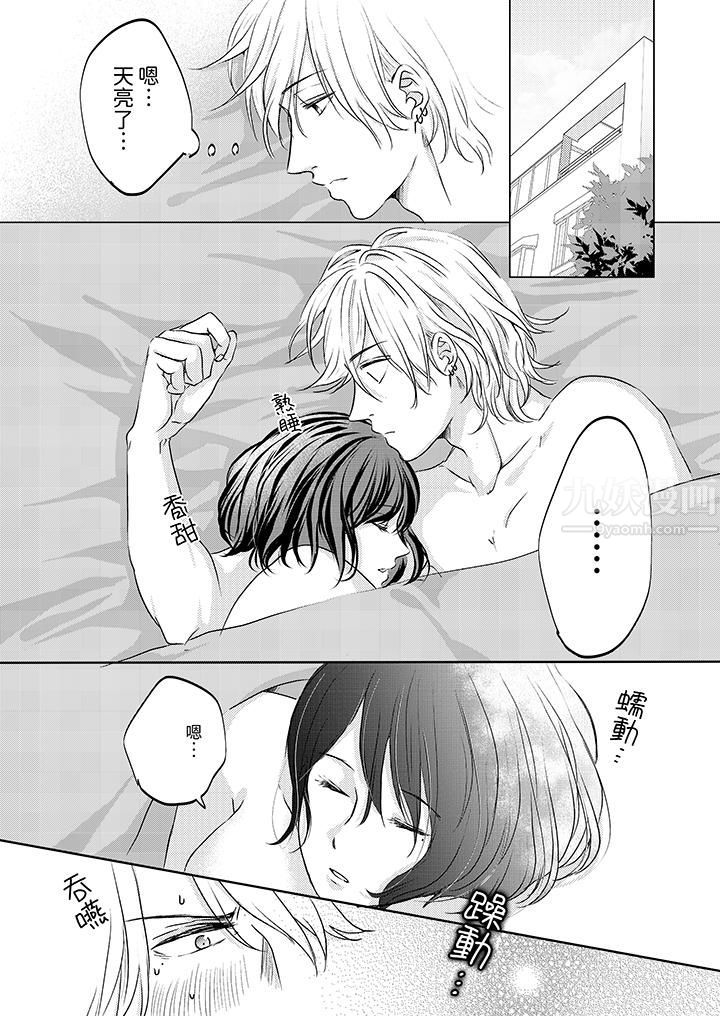 《这个金发太黏人！～全身的痣都被疼爱～》漫画 第7話