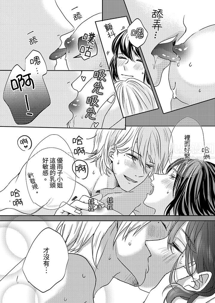《这个金发太黏人！～全身的痣都被疼爱～》漫画 第7話