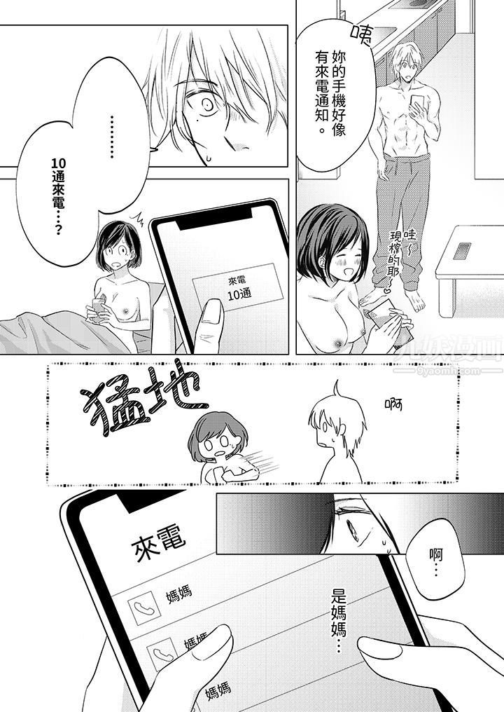 《这个金发太黏人！～全身的痣都被疼爱～》漫画 第7話