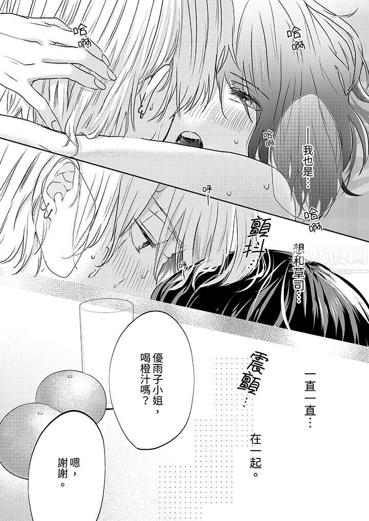 《这个金发太黏人！～全身的痣都被疼爱～》漫画 第7話