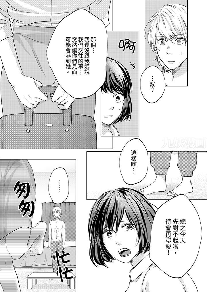 《这个金发太黏人！～全身的痣都被疼爱～》漫画 第7話