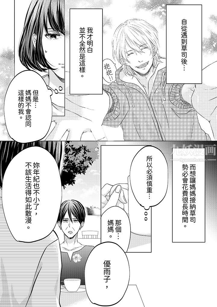 《这个金发太黏人！～全身的痣都被疼爱～》漫画 第7話