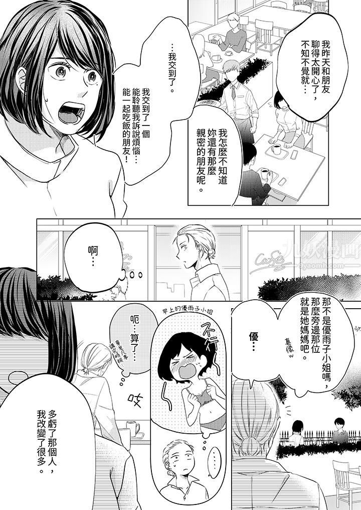 《这个金发太黏人！～全身的痣都被疼爱～》漫画 第7話