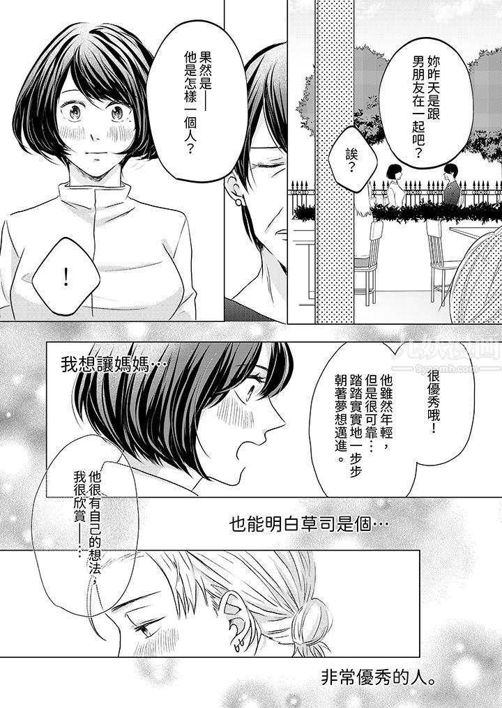 《这个金发太黏人！～全身的痣都被疼爱～》漫画 第8話