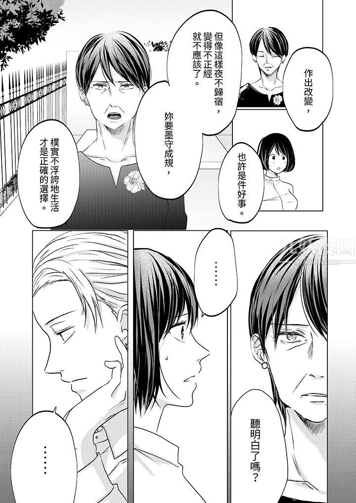《这个金发太黏人！～全身的痣都被疼爱～》漫画 第8話