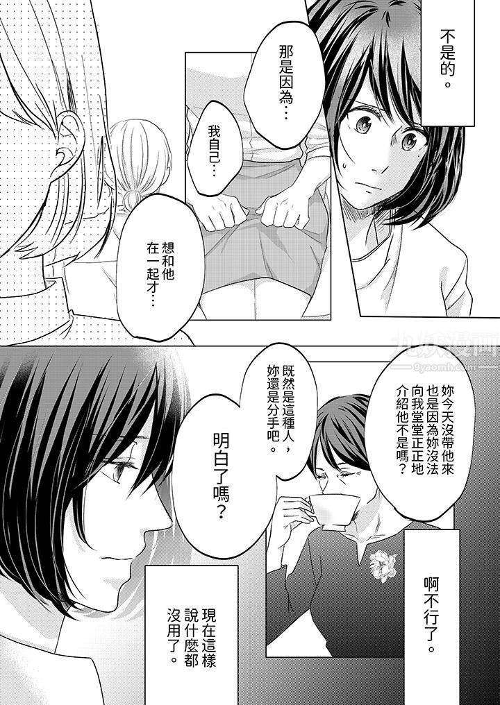 《这个金发太黏人！～全身的痣都被疼爱～》漫画 第8話