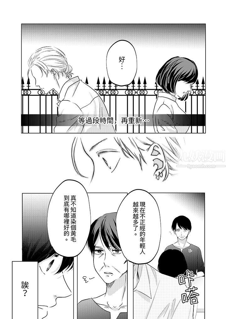 《这个金发太黏人！～全身的痣都被疼爱～》漫画 第8話