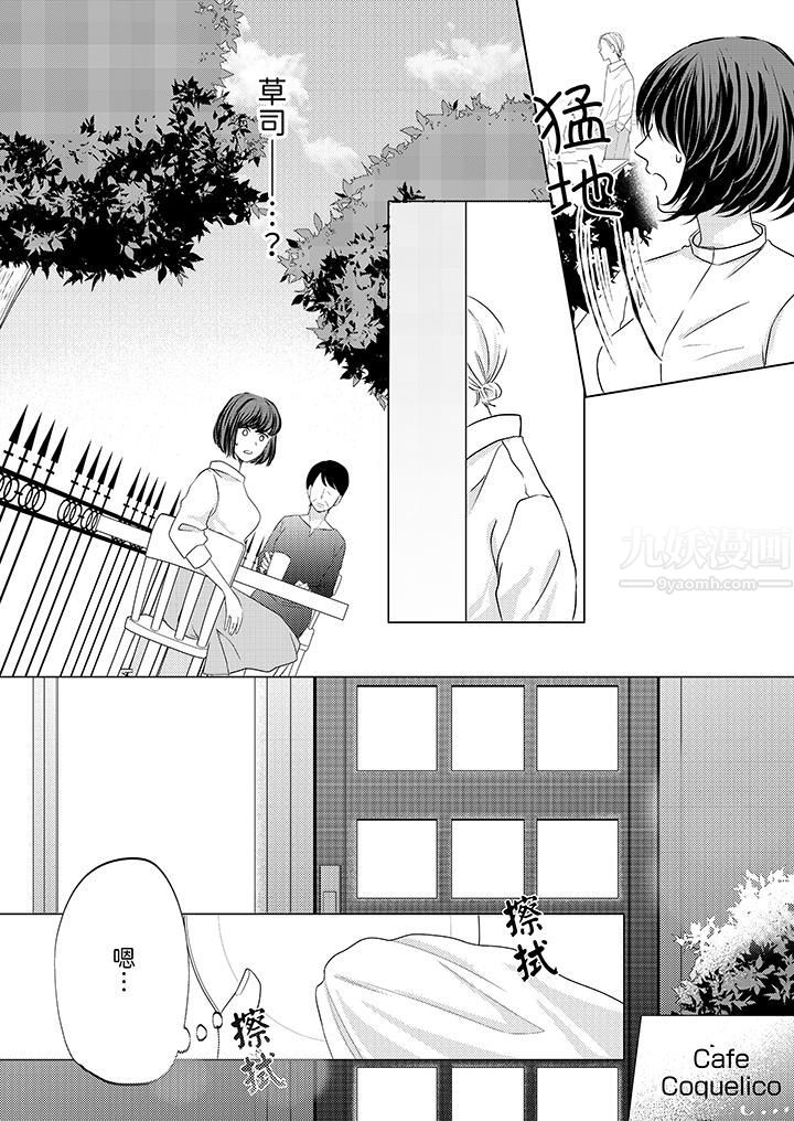 《这个金发太黏人！～全身的痣都被疼爱～》漫画 第8話