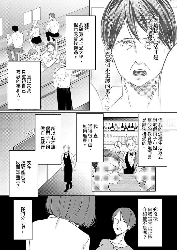 《这个金发太黏人！～全身的痣都被疼爱～》漫画 第8話