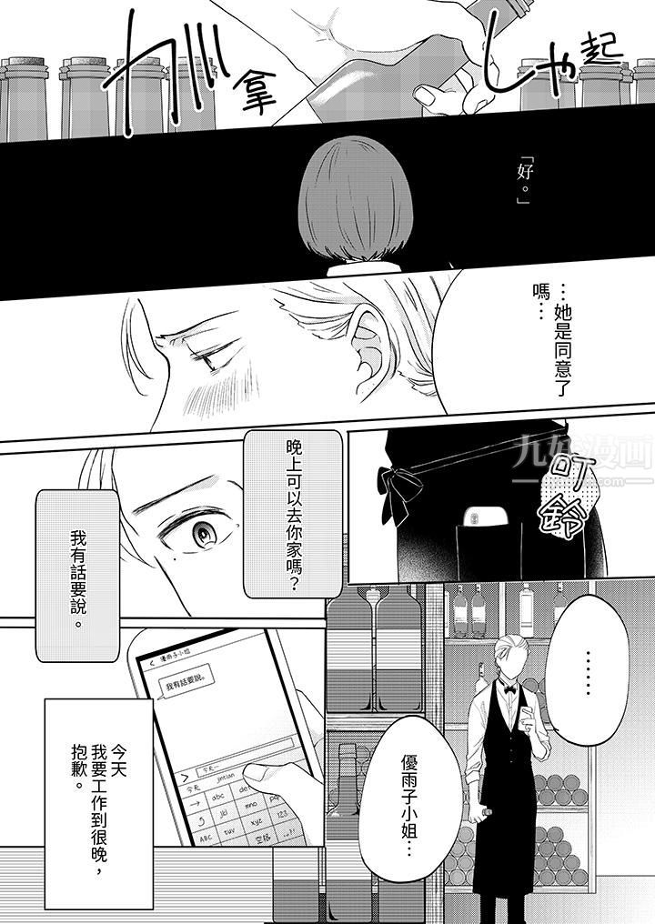 《这个金发太黏人！～全身的痣都被疼爱～》漫画 第8話
