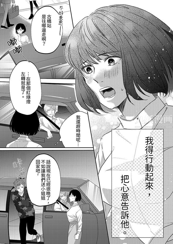 《这个金发太黏人！～全身的痣都被疼爱～》漫画 第8話