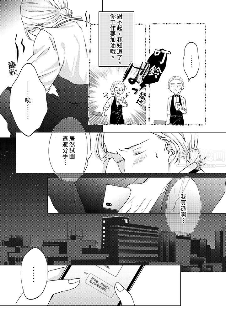 《这个金发太黏人！～全身的痣都被疼爱～》漫画 第8話