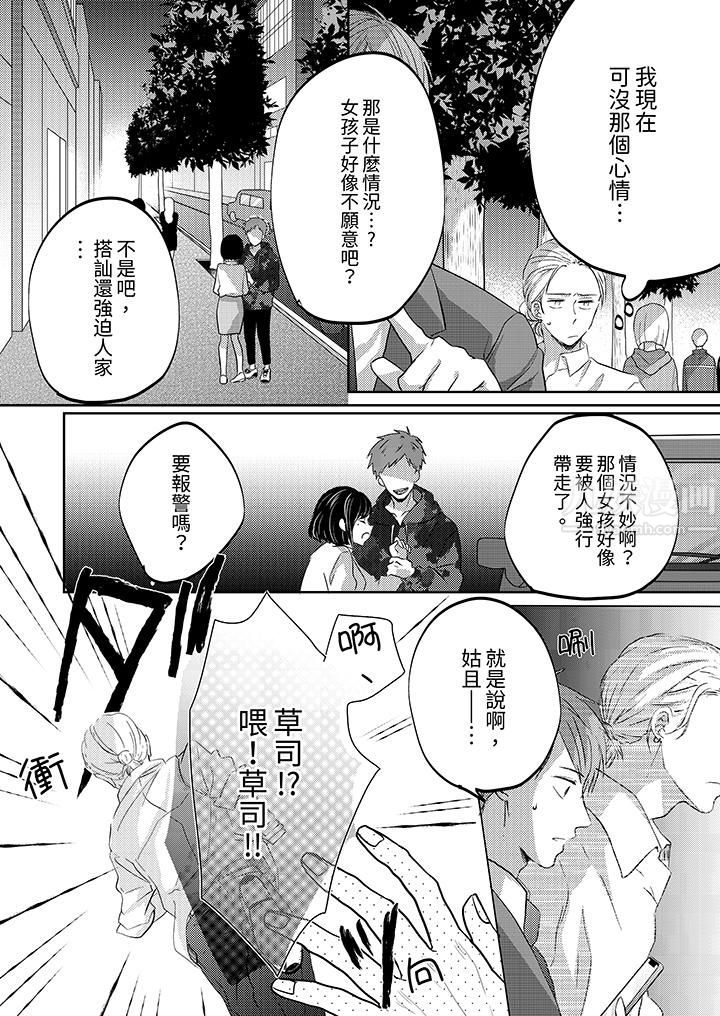 《这个金发太黏人！～全身的痣都被疼爱～》漫画 第9話