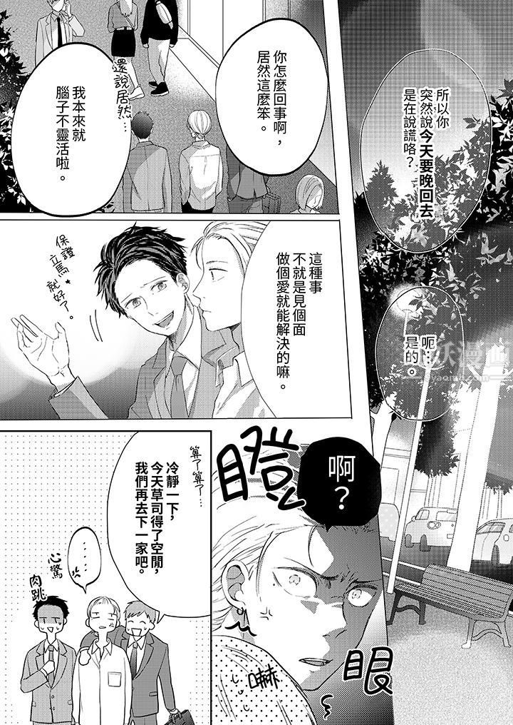 《这个金发太黏人！～全身的痣都被疼爱～》漫画 第9話