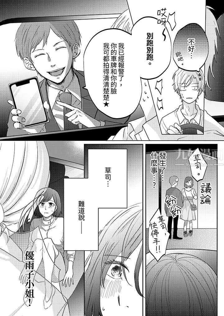 《这个金发太黏人！～全身的痣都被疼爱～》漫画 第9話