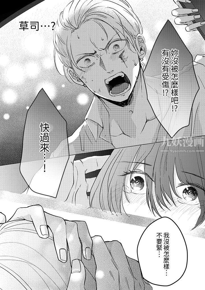 《这个金发太黏人！～全身的痣都被疼爱～》漫画 第9話