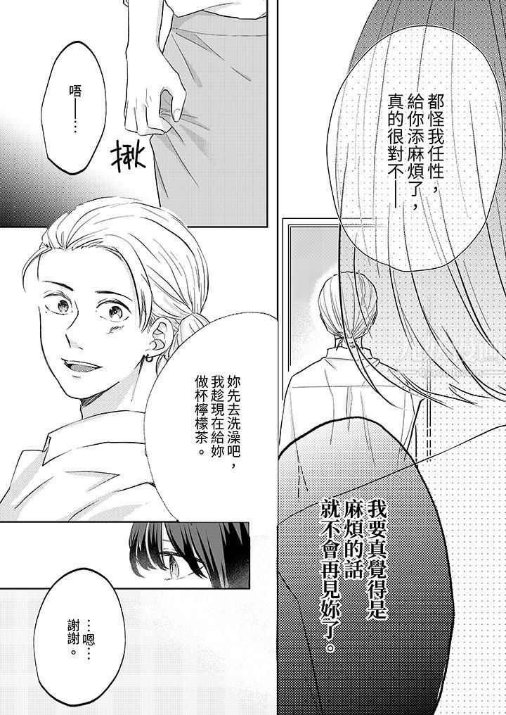 《这个金发太黏人！～全身的痣都被疼爱～》漫画 第9話