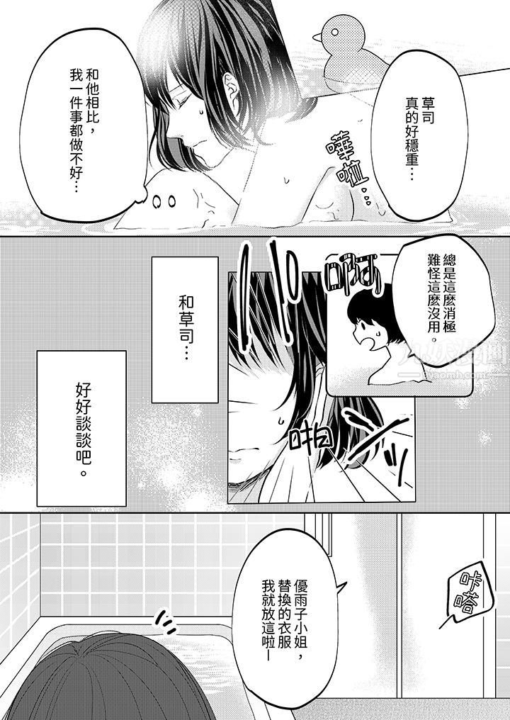 《这个金发太黏人！～全身的痣都被疼爱～》漫画 第9話