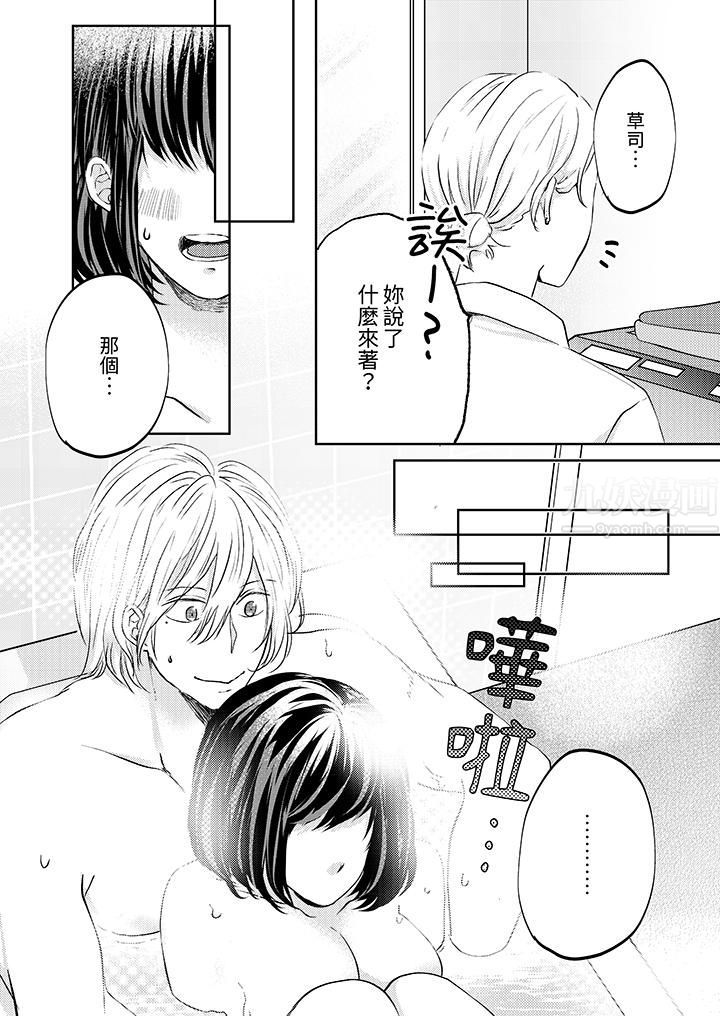 《这个金发太黏人！～全身的痣都被疼爱～》漫画 第9話