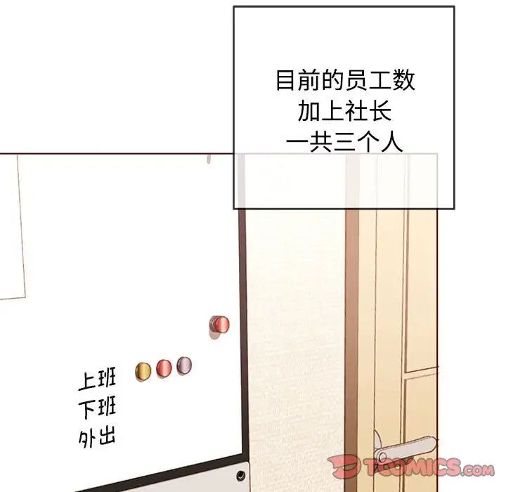 《这公司归我了》漫画 第1話