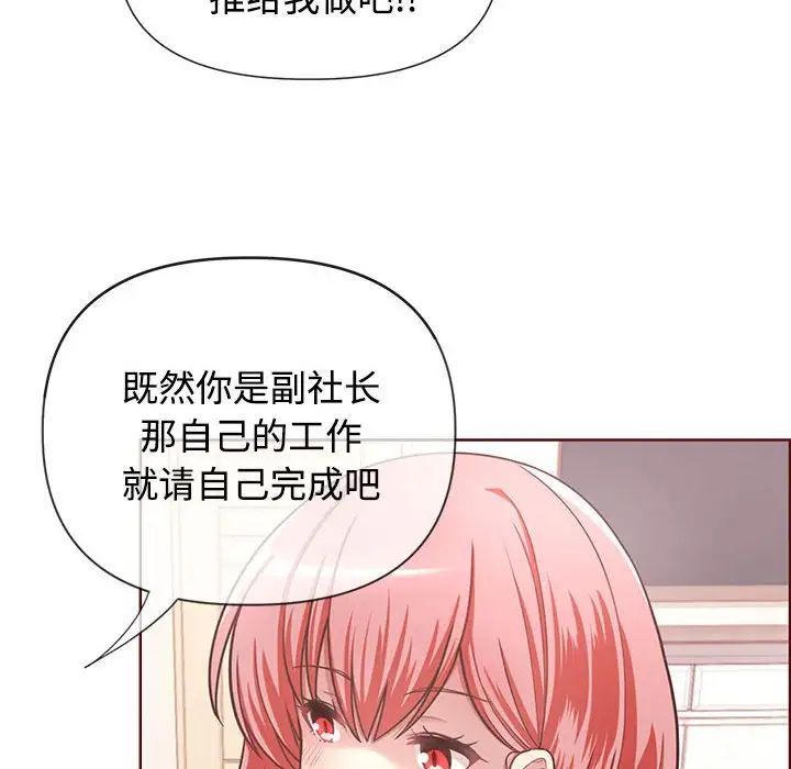 《这公司归我了》漫画 第1話