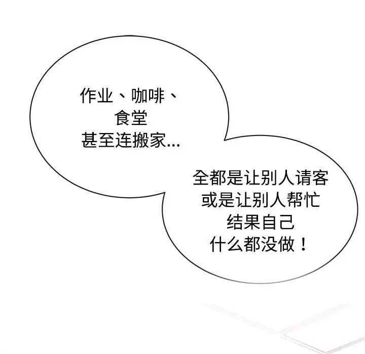 《这公司归我了》漫画 第1話
