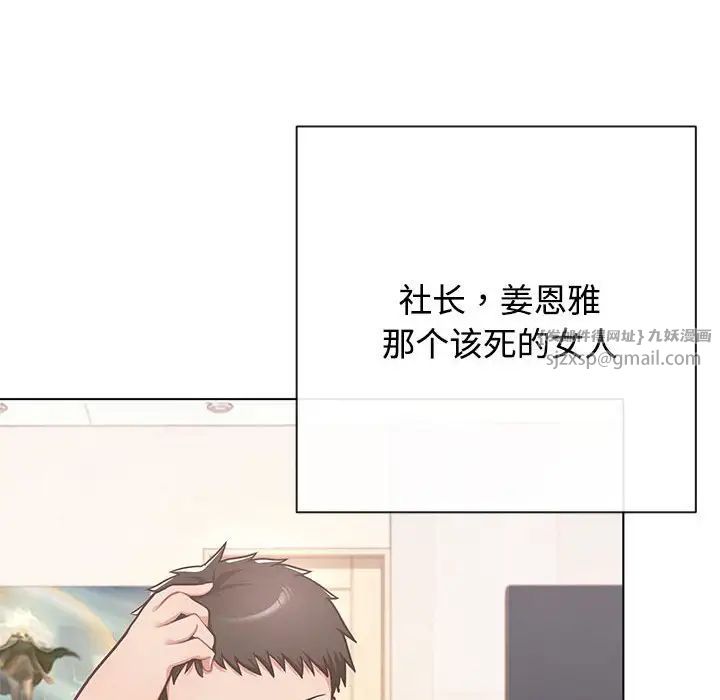 《这公司归我了》漫画 第1話