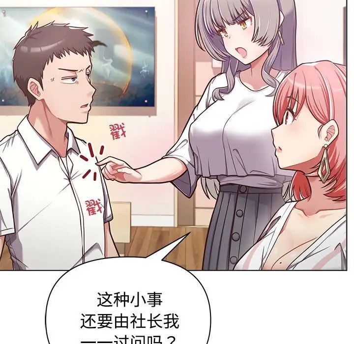 《这公司归我了》漫画 第1話