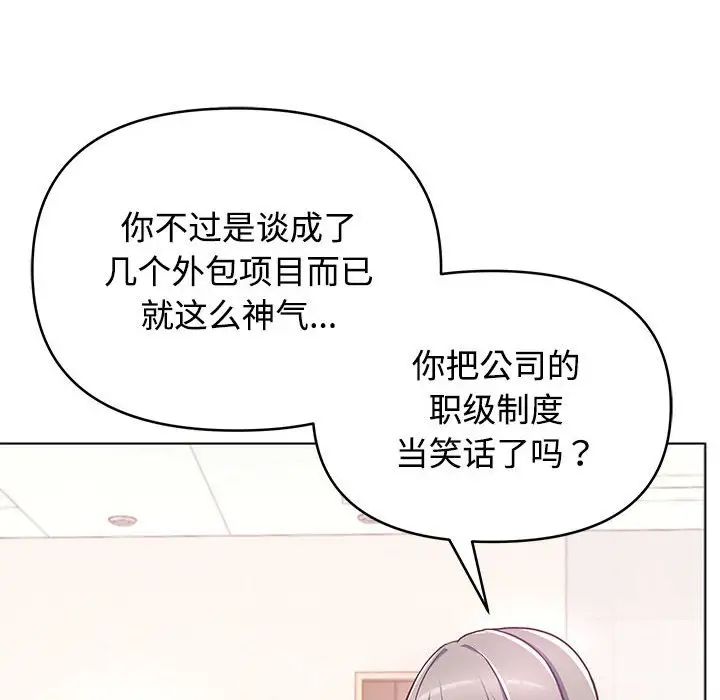 《这公司归我了》漫画 第1話