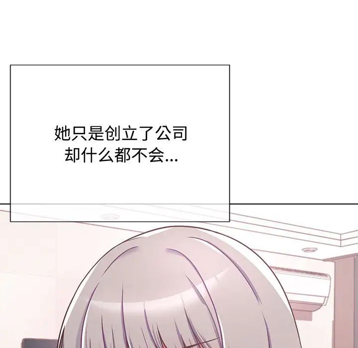 《这公司归我了》漫画 第1話