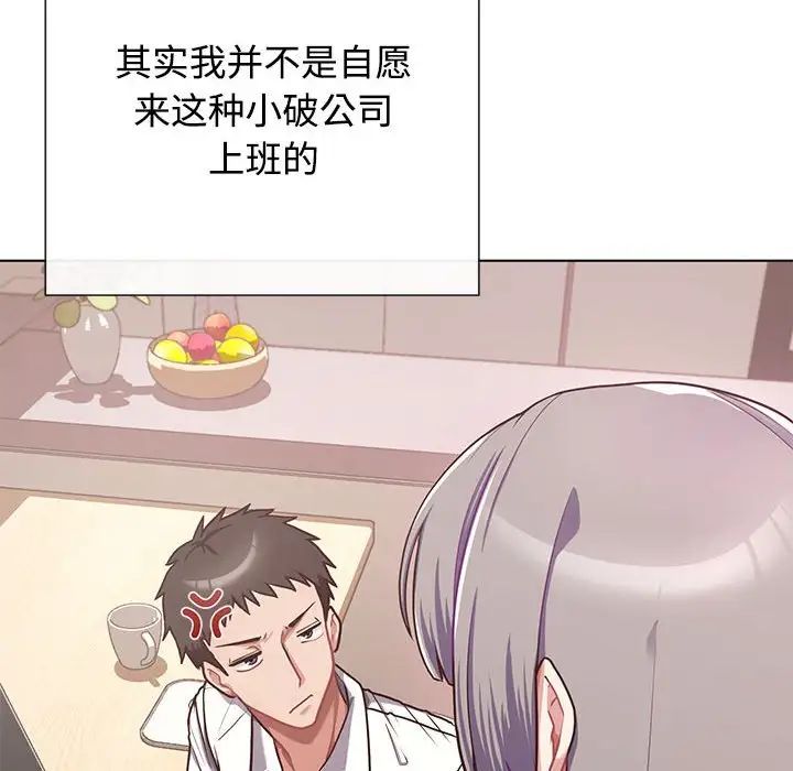 《这公司归我了》漫画 第1話