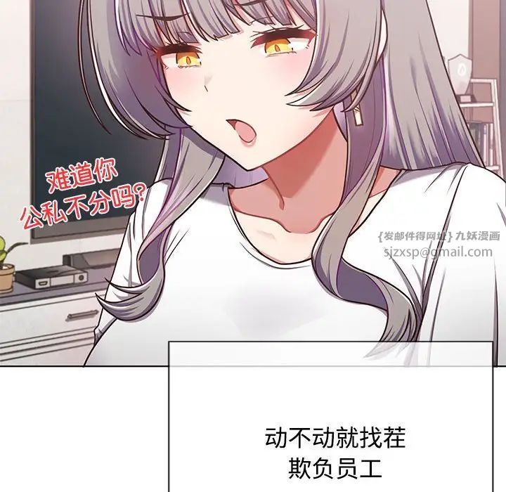《这公司归我了》漫画 第1話