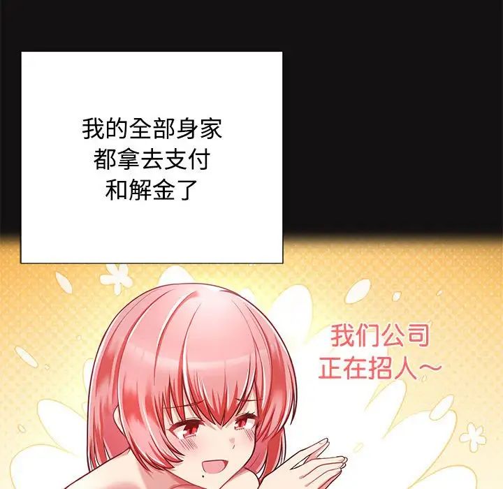 《这公司归我了》漫画 第1話
