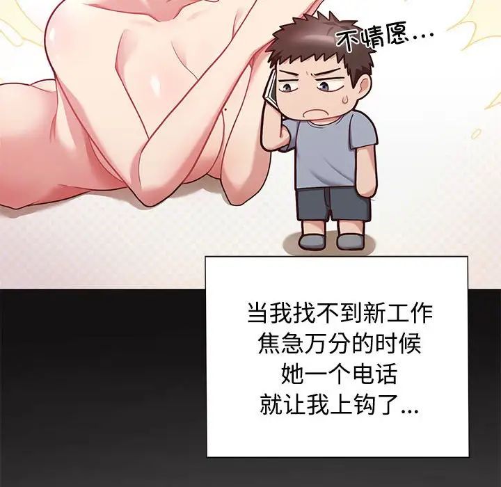 《这公司归我了》漫画 第1話